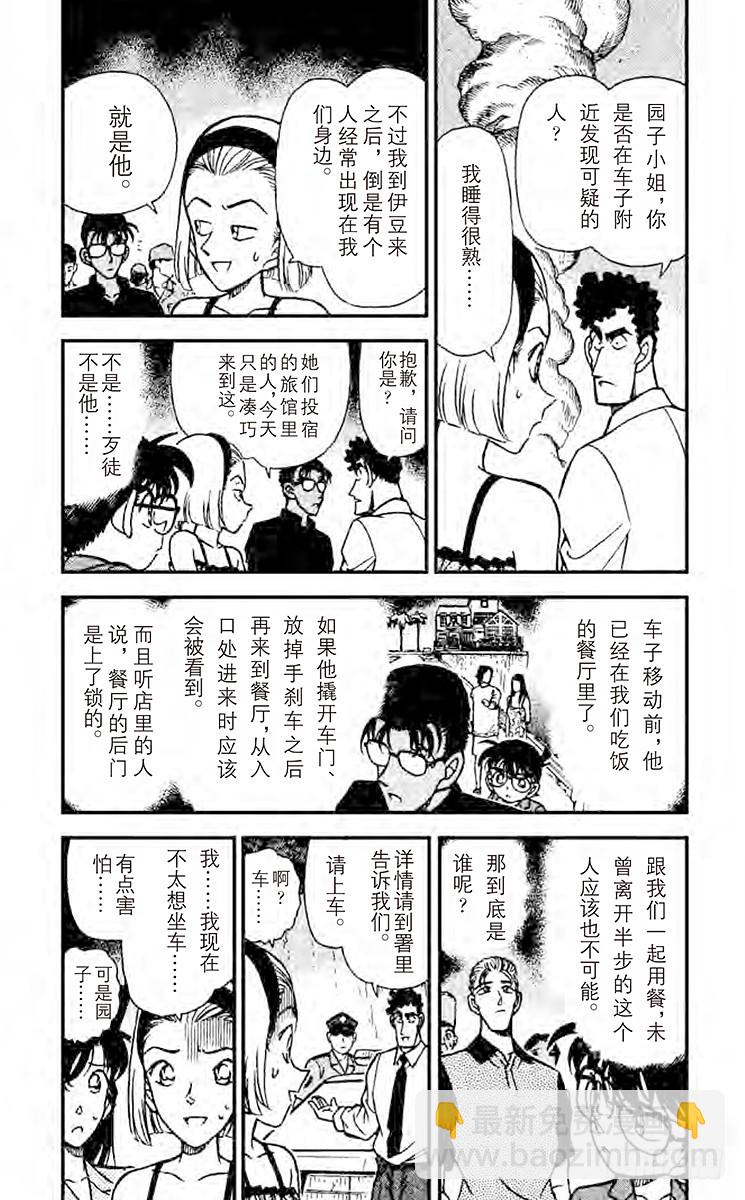 🍟名侦探柯南 FILE.10 冲撞王子 第3页