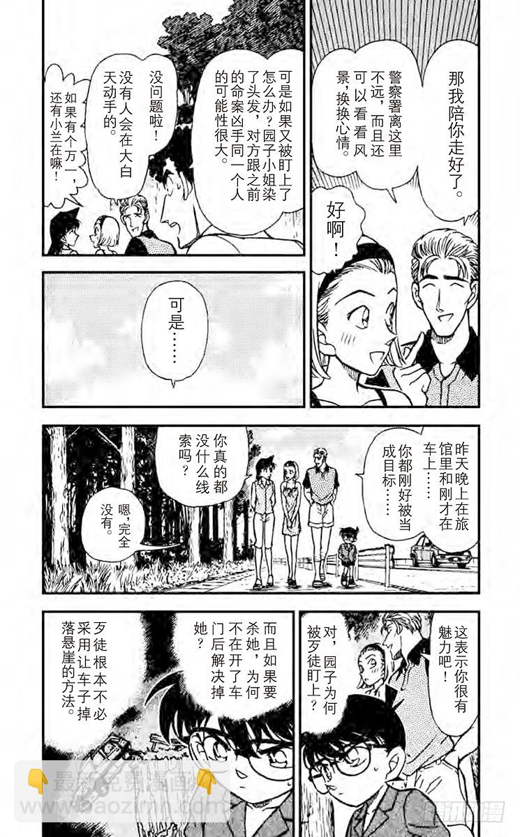 🍟名侦探柯南 FILE.10 冲撞王子 第4页