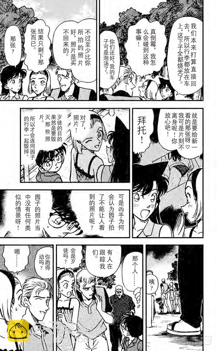🍟名侦探柯南 FILE.10 冲撞王子 第5页