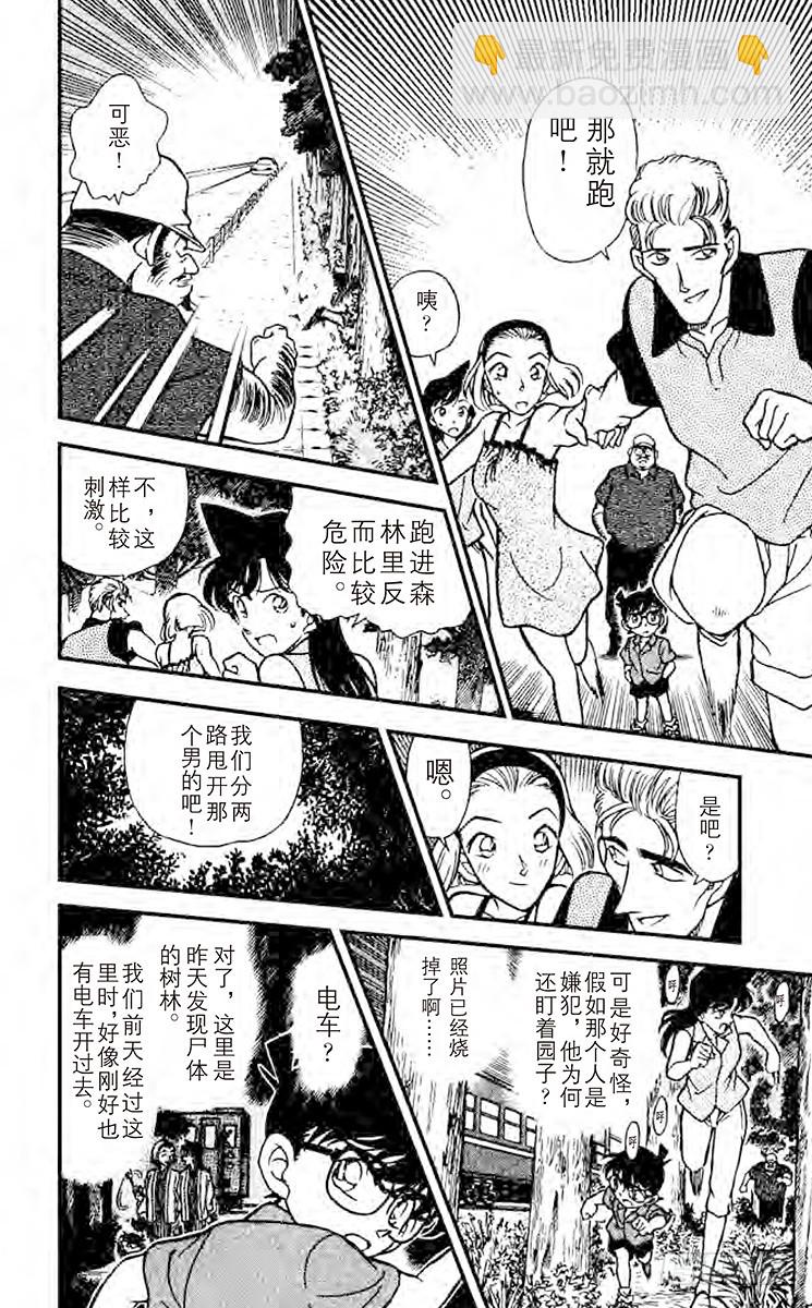 🍟名侦探柯南 FILE.10 冲撞王子 第6页