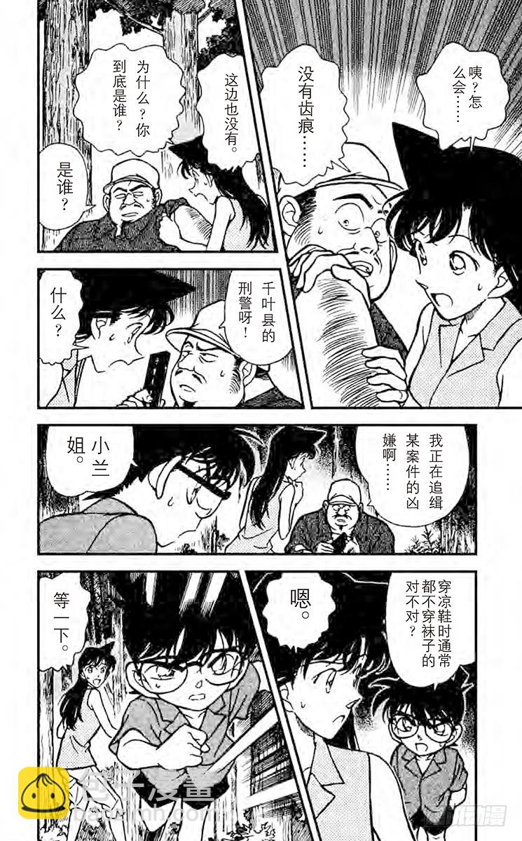🍟名侦探柯南 FILE.10 冲撞王子 第8页