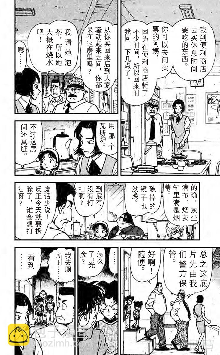 🍟名侦探柯南 FILE.2 镜中的真实 第10页