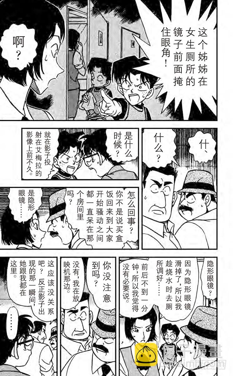 🍟名侦探柯南 FILE.2 镜中的真实 第11页