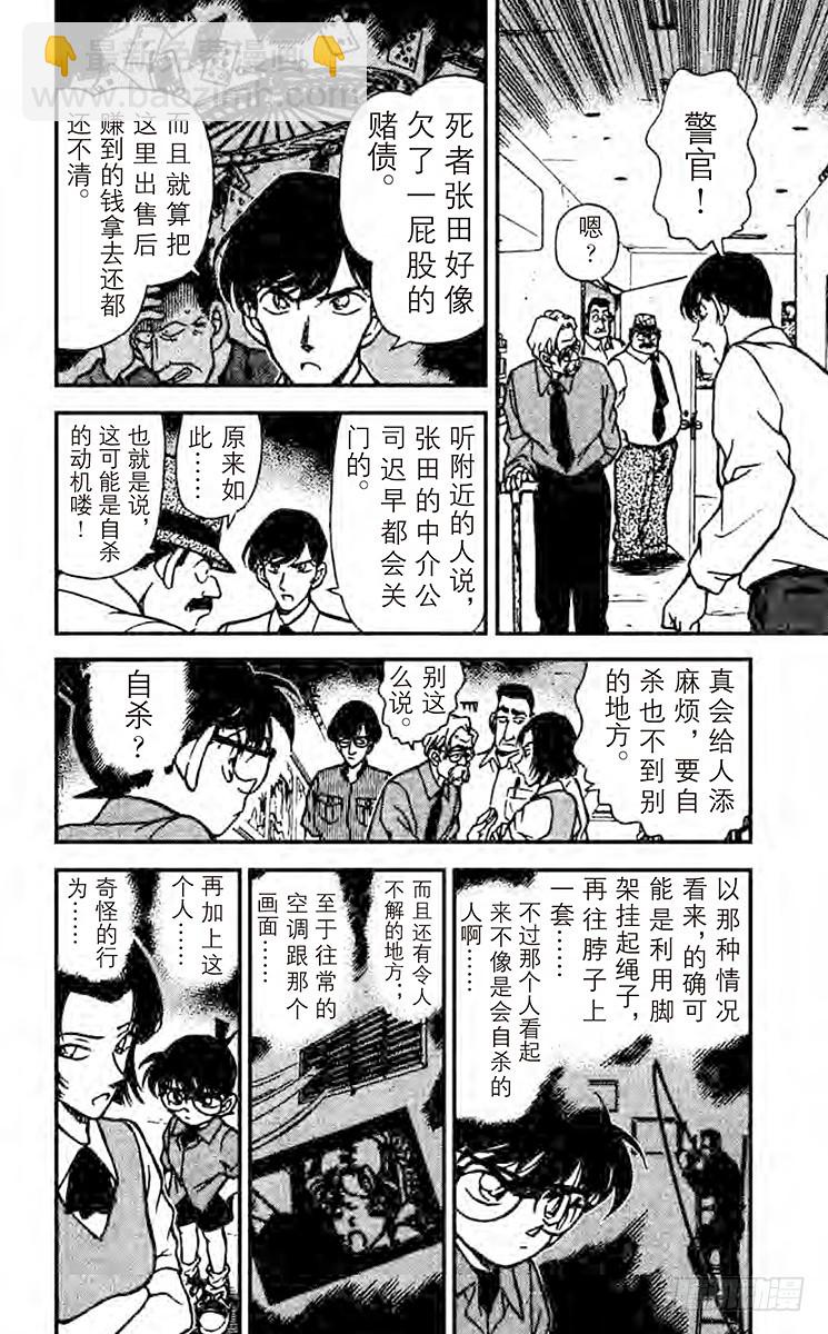 🍟名侦探柯南 FILE.2 镜中的真实 第12页
