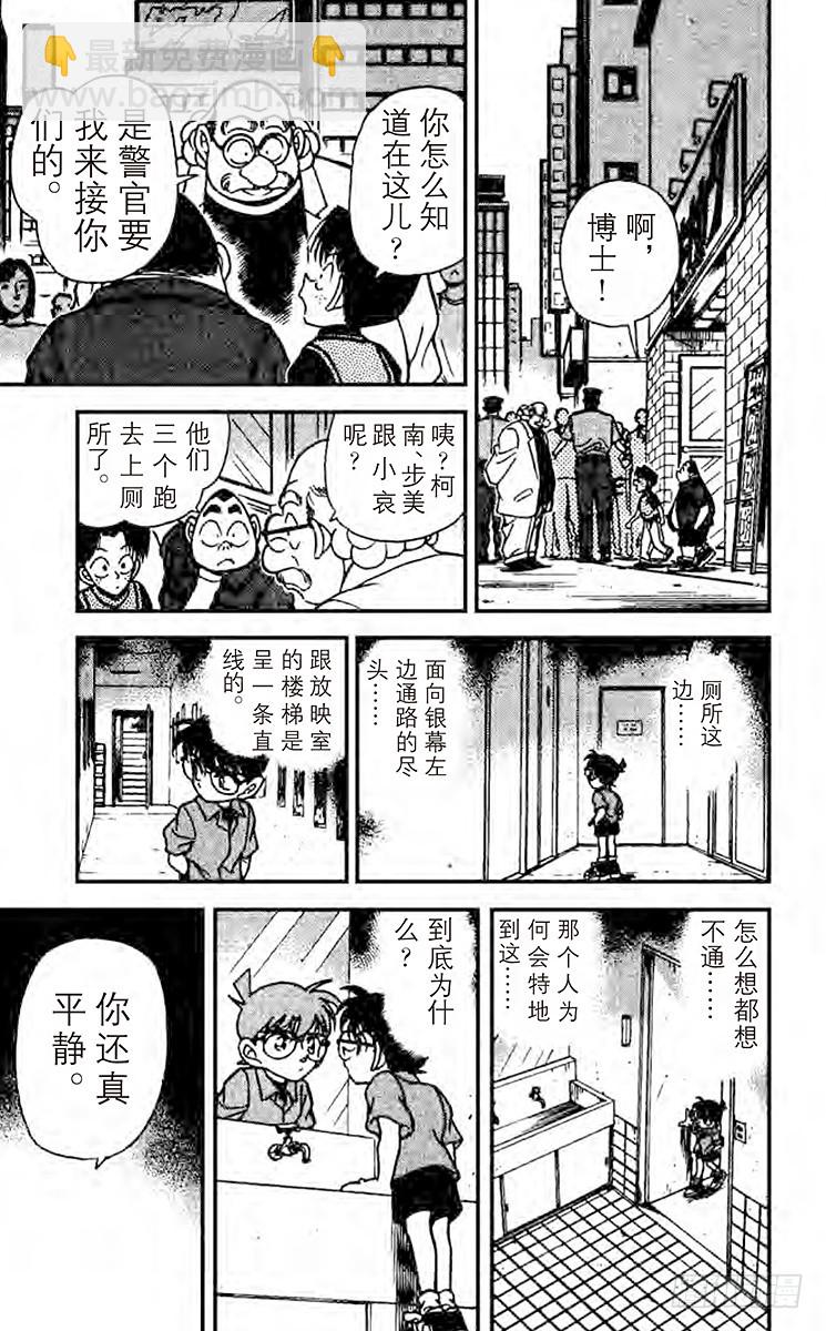 🍟名侦探柯南 FILE.2 镜中的真实 第13页
