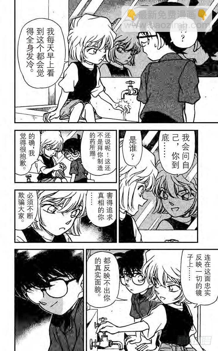 🍟名侦探柯南 FILE.2 镜中的真实 第14页