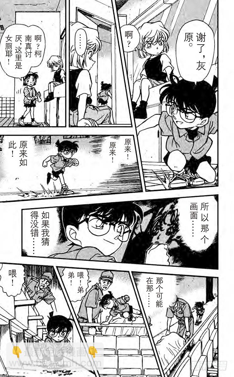 🍟名侦探柯南 FILE.2 镜中的真实 第15页