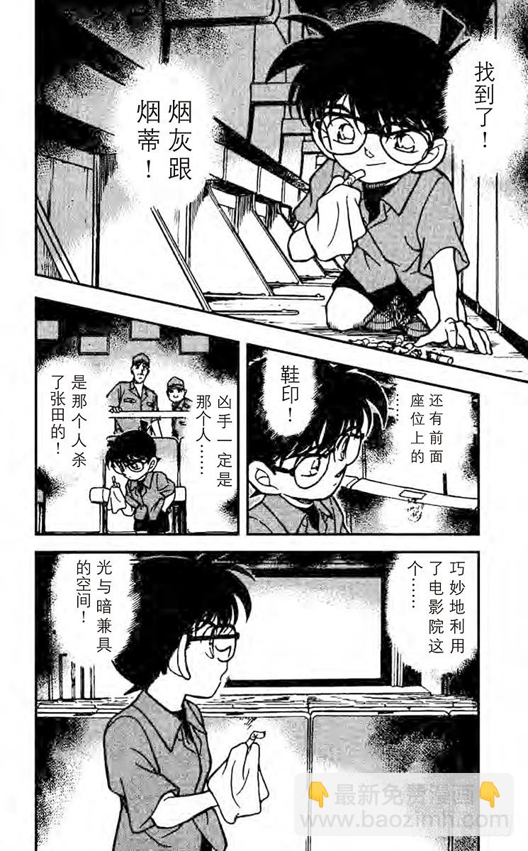 🍟名侦探柯南 FILE.2 镜中的真实 第16页