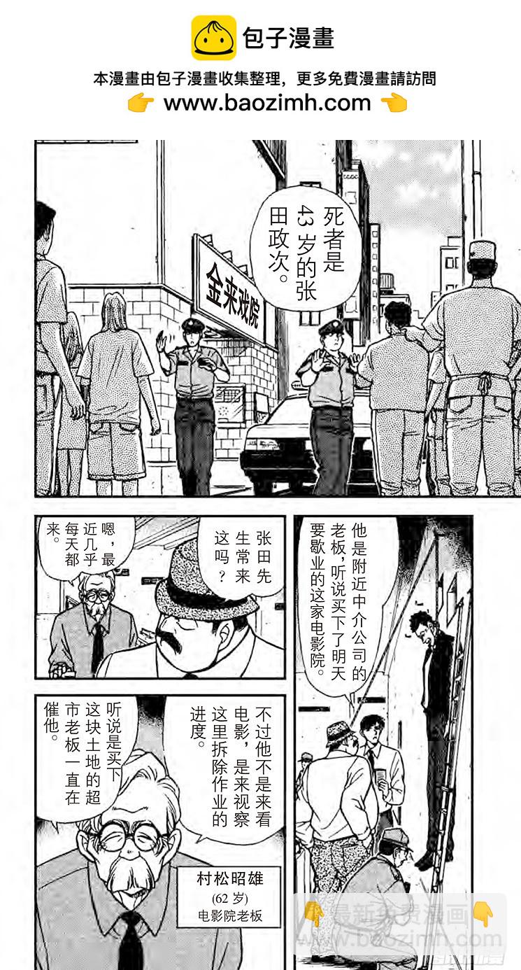 🍟名侦探柯南 FILE.2 镜中的真实 第2页