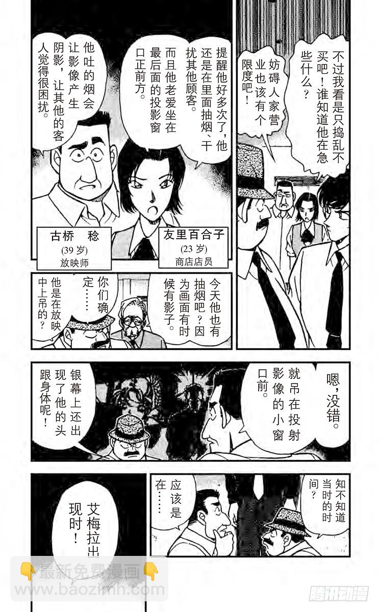 🍟名侦探柯南 FILE.2 镜中的真实 第3页