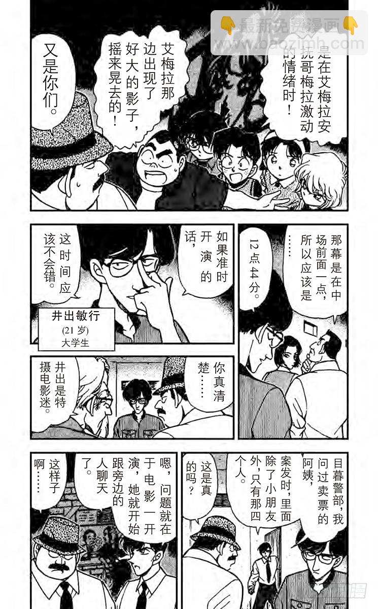 🍟名侦探柯南 FILE.2 镜中的真实 第4页