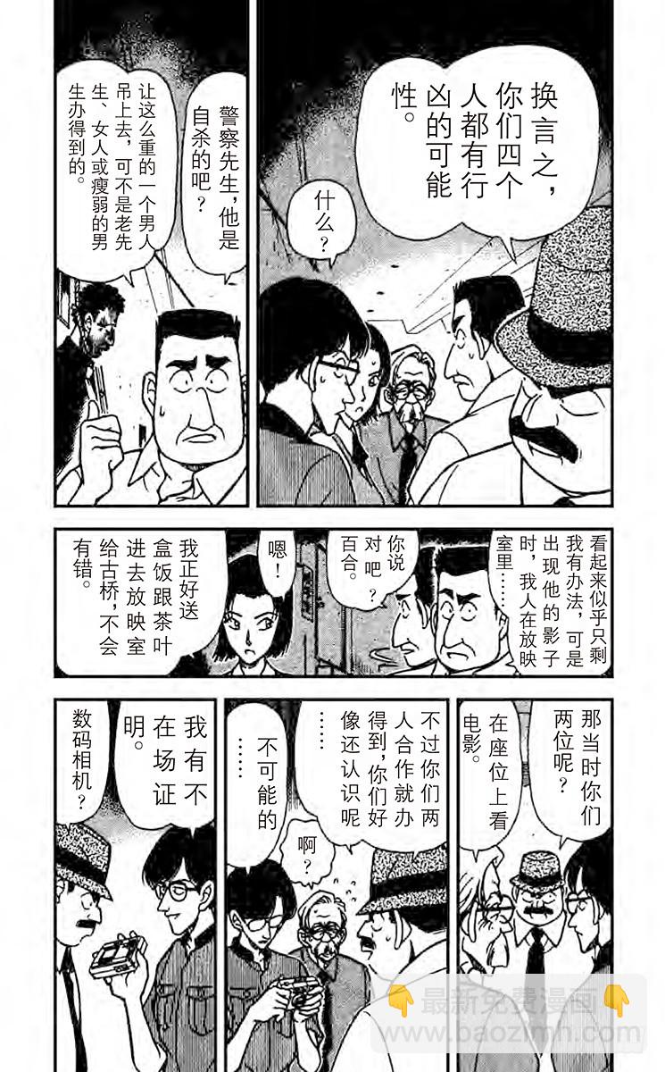 🍟名侦探柯南 FILE.2 镜中的真实 第5页