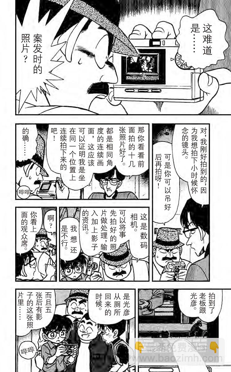 🍟名侦探柯南 FILE.2 镜中的真实 第6页