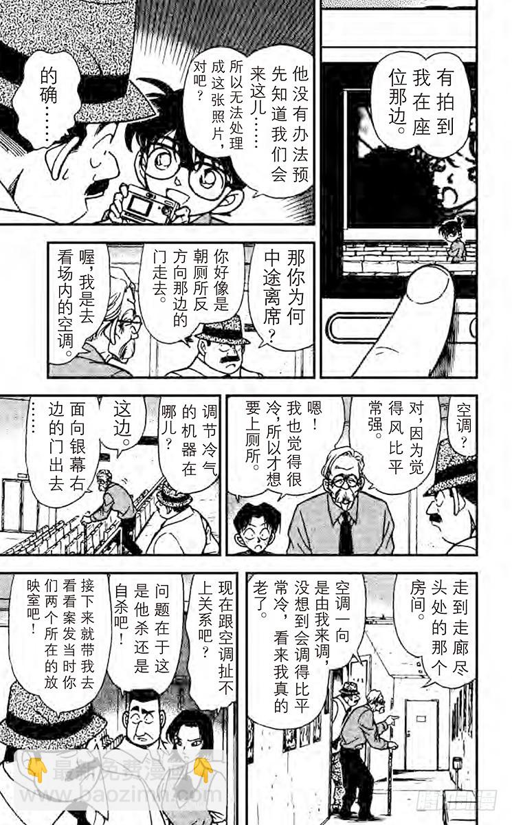 🍟名侦探柯南 FILE.2 镜中的真实 第7页