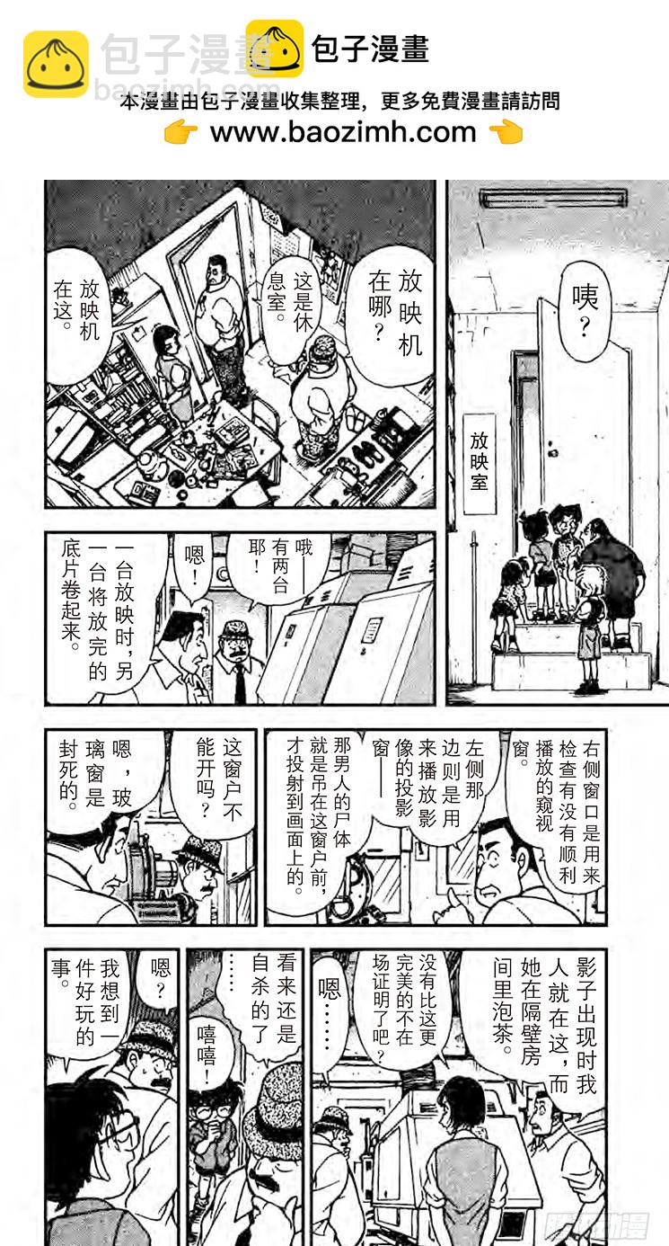 🍟名侦探柯南 FILE.2 镜中的真实 第8页