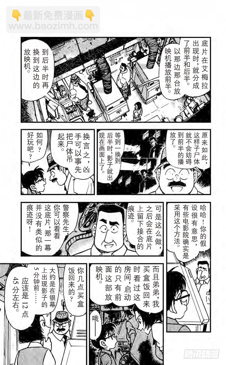 🍟名侦探柯南 FILE.2 镜中的真实 第9页