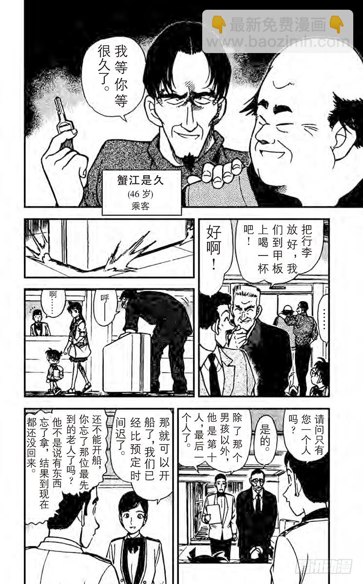 🍟名侦探柯南 FILE.4 影子计划师 第10页