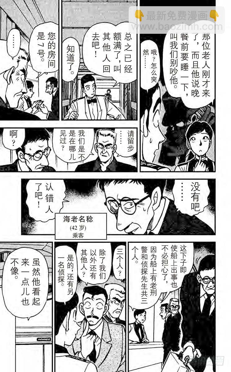 🍟名侦探柯南 FILE.4 影子计划师 第11页
