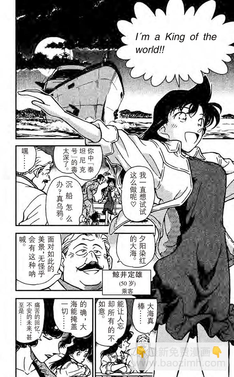 🍟名侦探柯南 FILE.4 影子计划师 第12页
