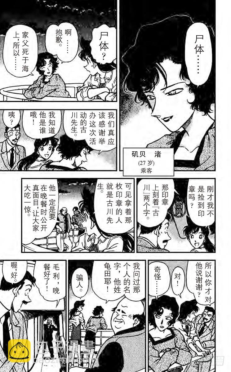 🍟名侦探柯南 FILE.4 影子计划师 第13页