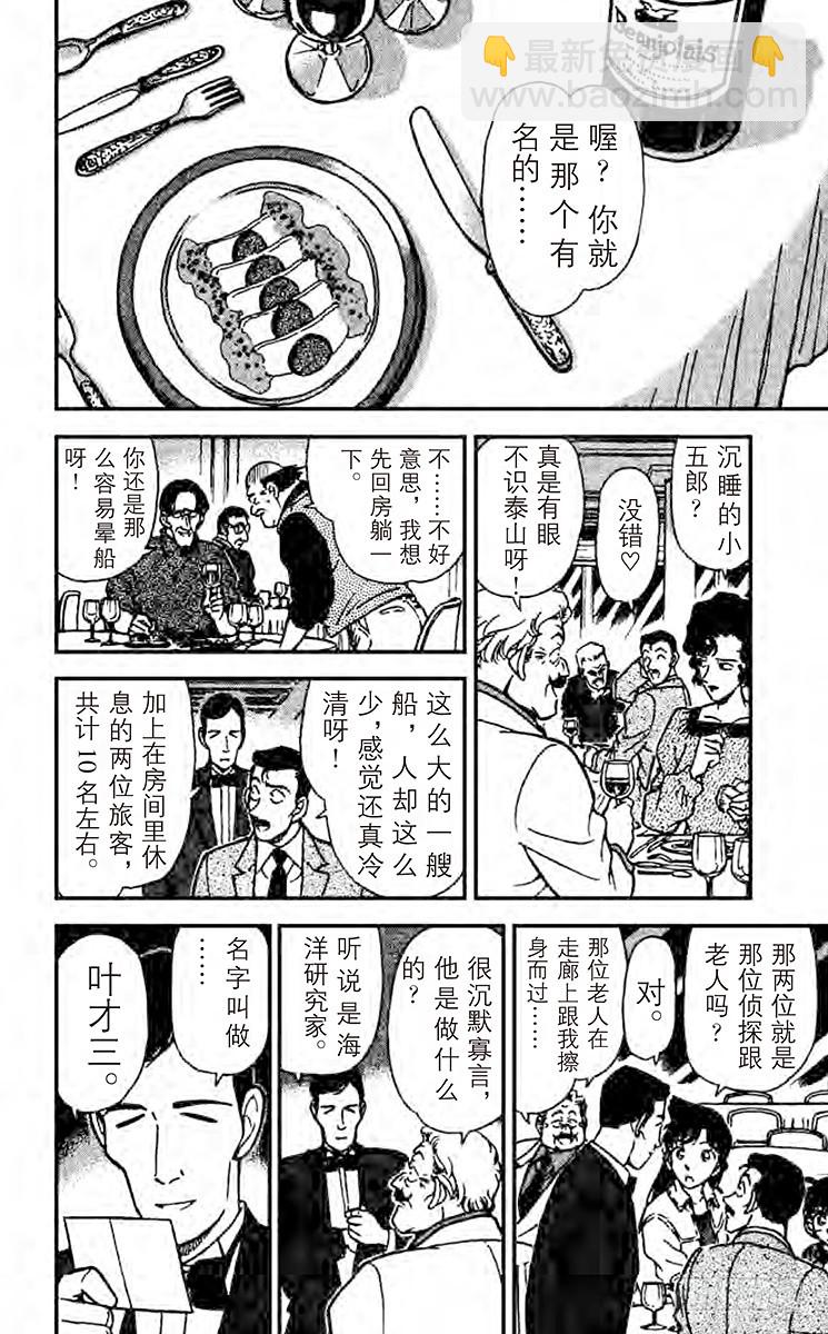🍟名侦探柯南 FILE.4 影子计划师 第14页