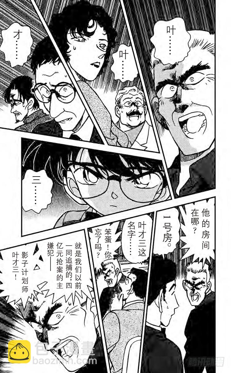 🍟名侦探柯南 FILE.4 影子计划师 第15页