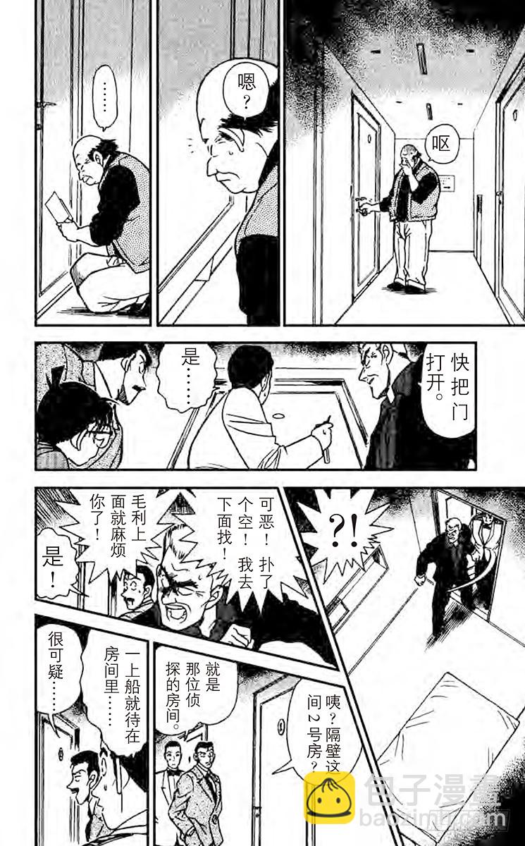 🍟名侦探柯南 FILE.4 影子计划师 第16页