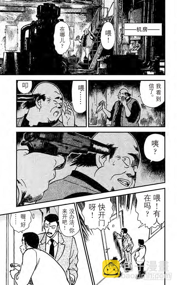 🍟名侦探柯南 FILE.4 影子计划师 第17页