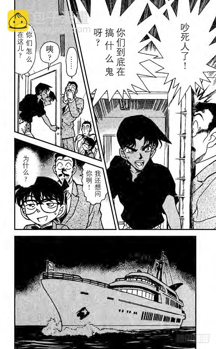 🍟名侦探柯南 FILE.4 影子计划师 第18页