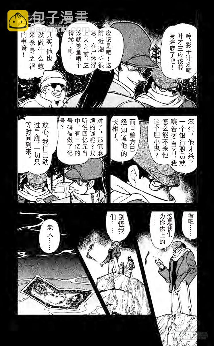 🍟名侦探柯南 FILE.4 影子计划师 第3页