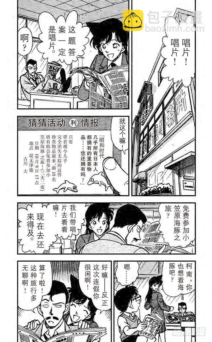 🍟名侦探柯南 FILE.4 影子计划师 第4页
