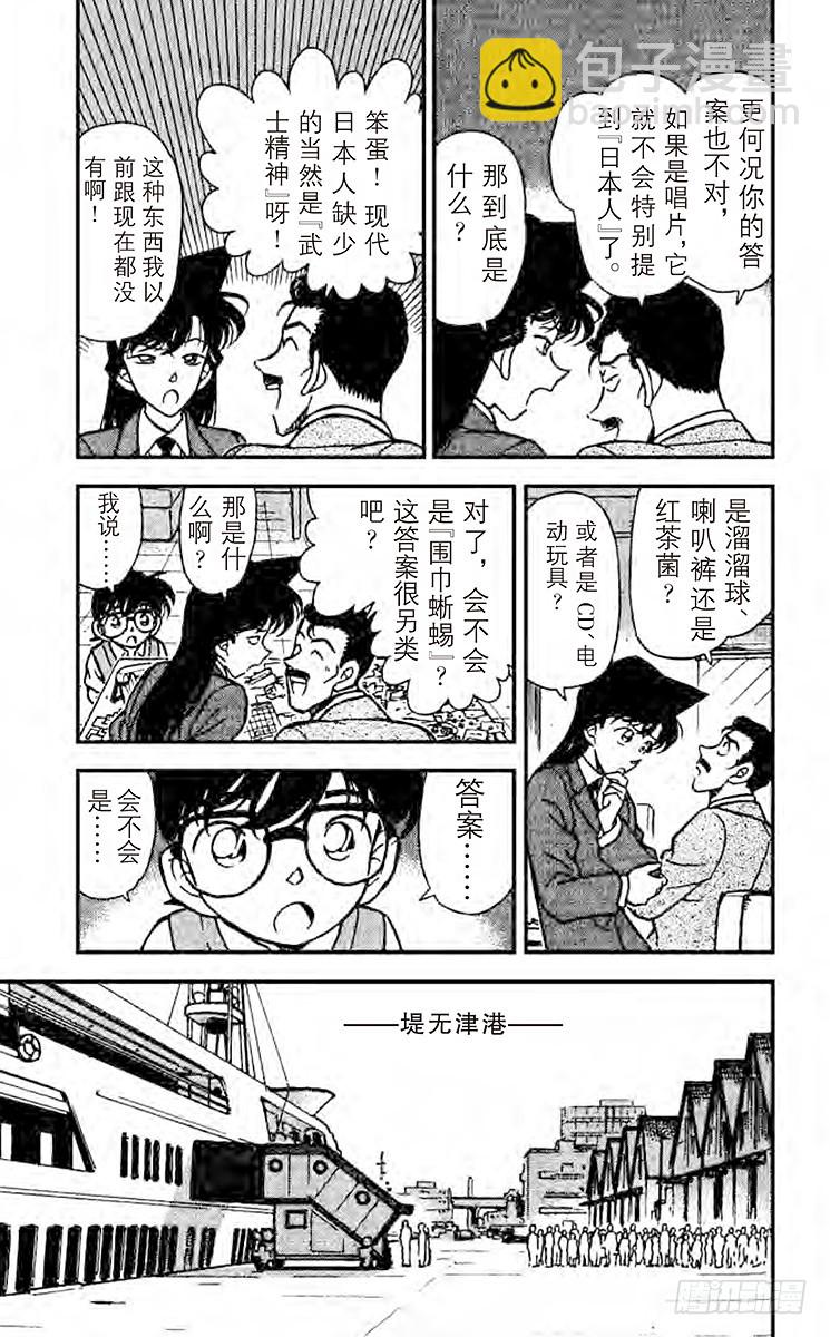 🍟名侦探柯南 FILE.4 影子计划师 第5页