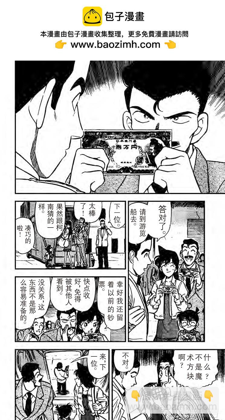 🍟名侦探柯南 FILE.4 影子计划师 第6页