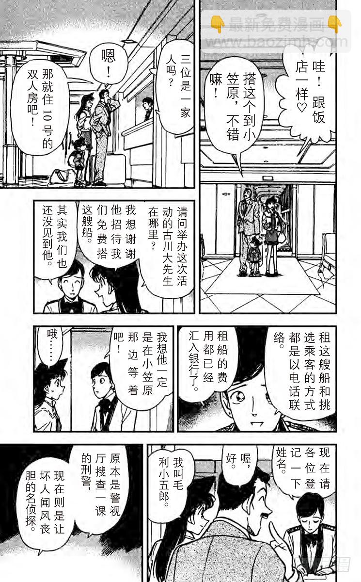 🍟名侦探柯南 FILE.4 影子计划师 第7页