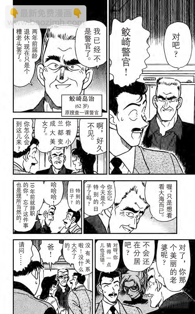 🍟名侦探柯南 FILE.4 影子计划师 第8页