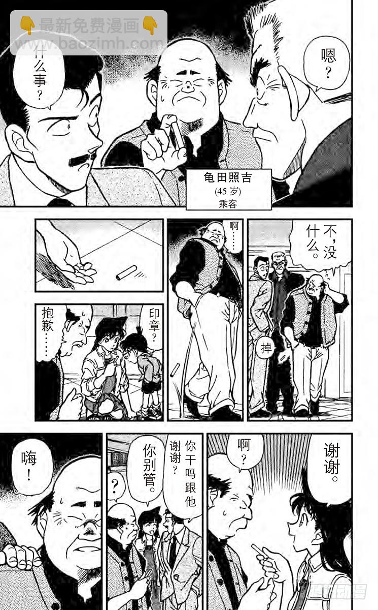 🍟名侦探柯南 FILE.4 影子计划师 第9页