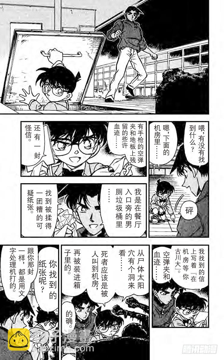 🍟名侦探柯南 FILE.6 意外的标的 第11页