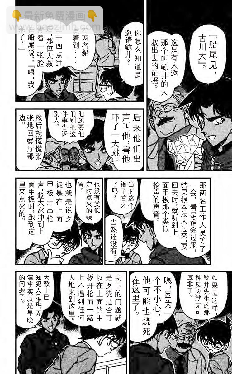 🍟名侦探柯南 FILE.6 意外的标的 第12页