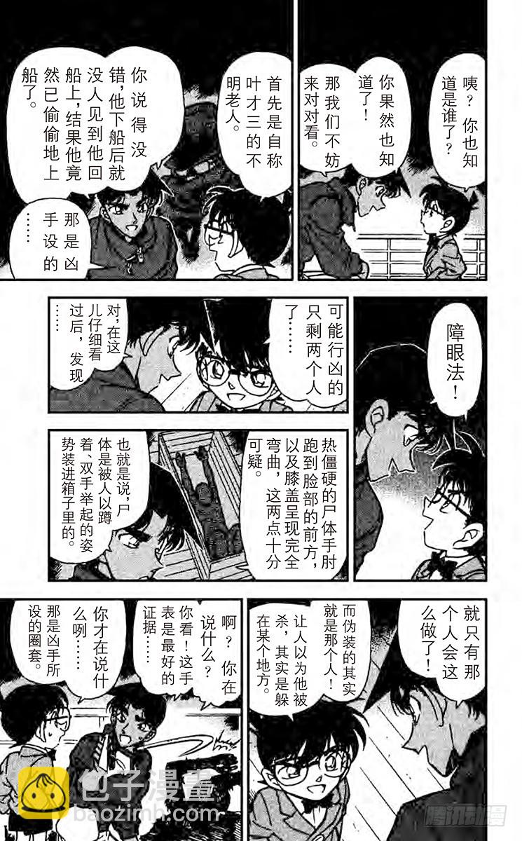 🍟名侦探柯南 FILE.6 意外的标的 第13页