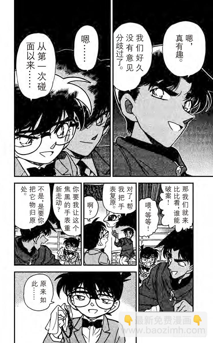 🍟名侦探柯南 FILE.6 意外的标的 第14页