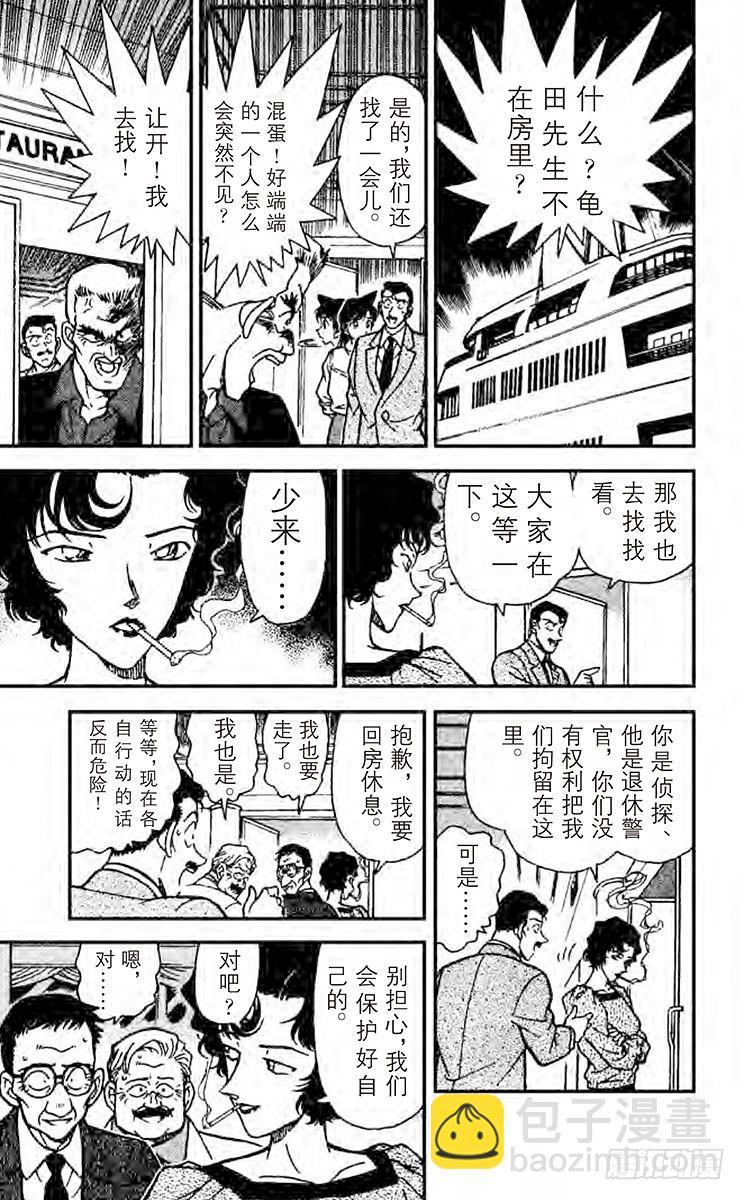 🍟名侦探柯南 FILE.6 意外的标的 第15页