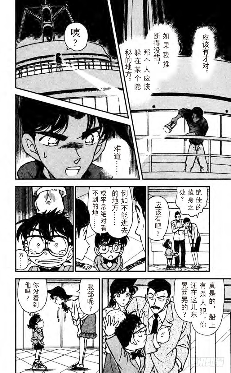 🍟名侦探柯南 FILE.6 意外的标的 第16页