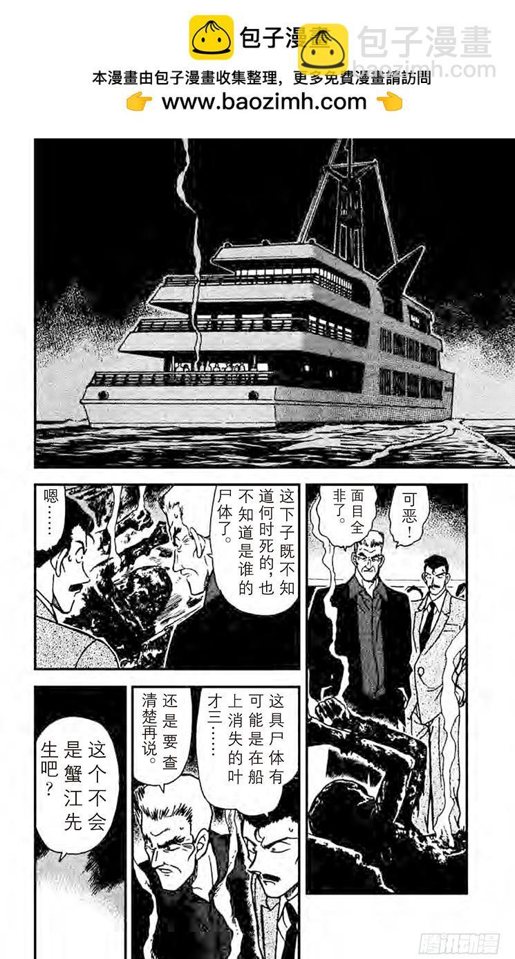 🍟名侦探柯南 FILE.6 意外的标的 第2页