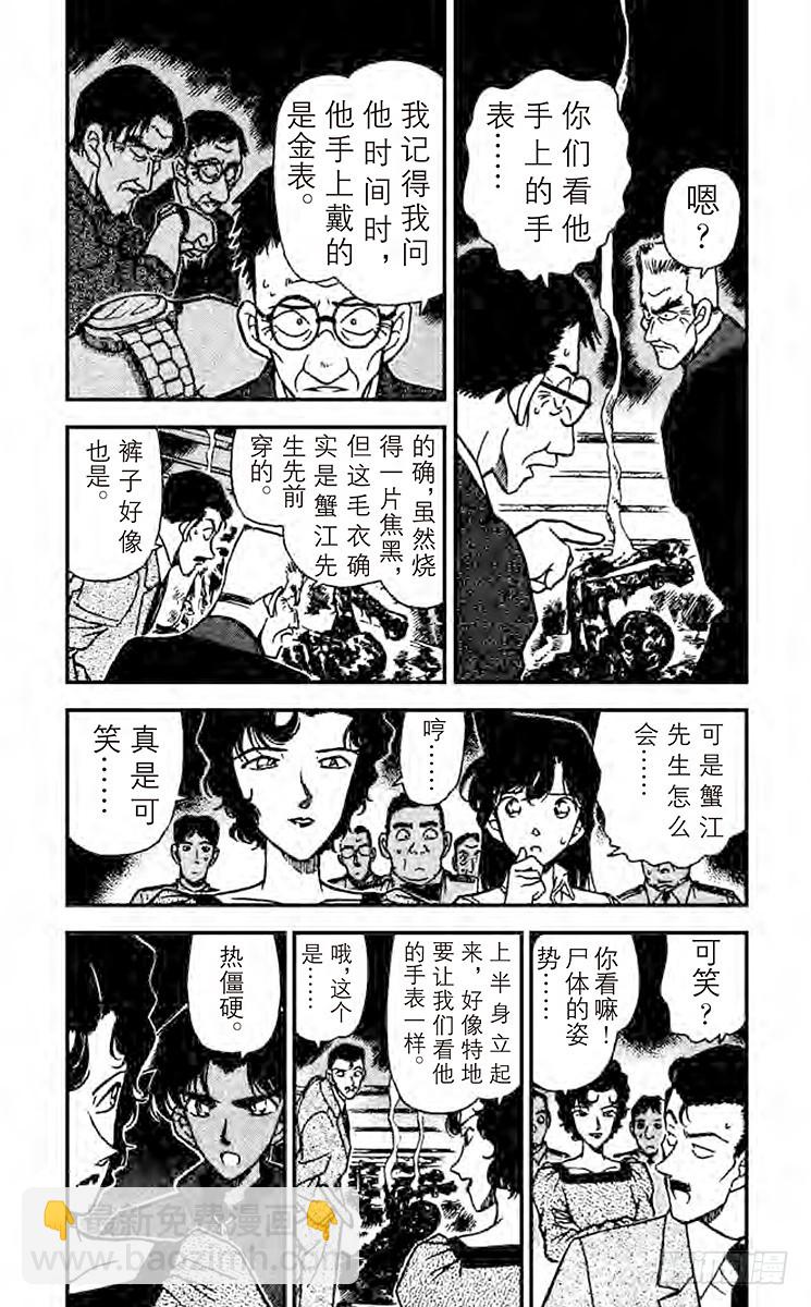 🍟名侦探柯南 FILE.6 意外的标的 第3页