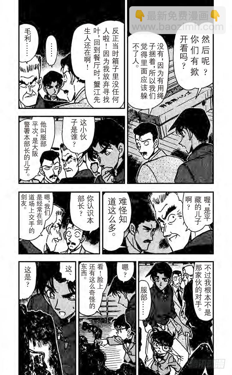 🍟名侦探柯南 FILE.6 意外的标的 第5页
