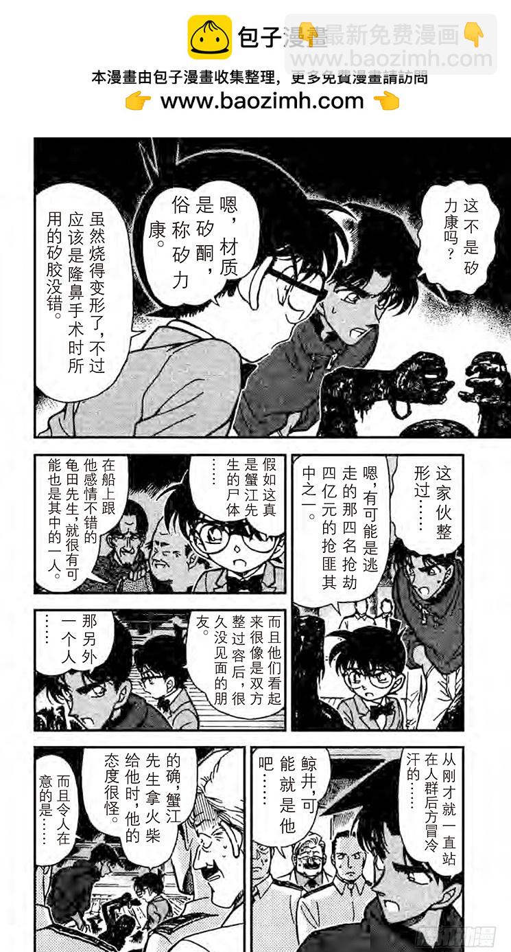 🍟名侦探柯南 FILE.6 意外的标的 第6页