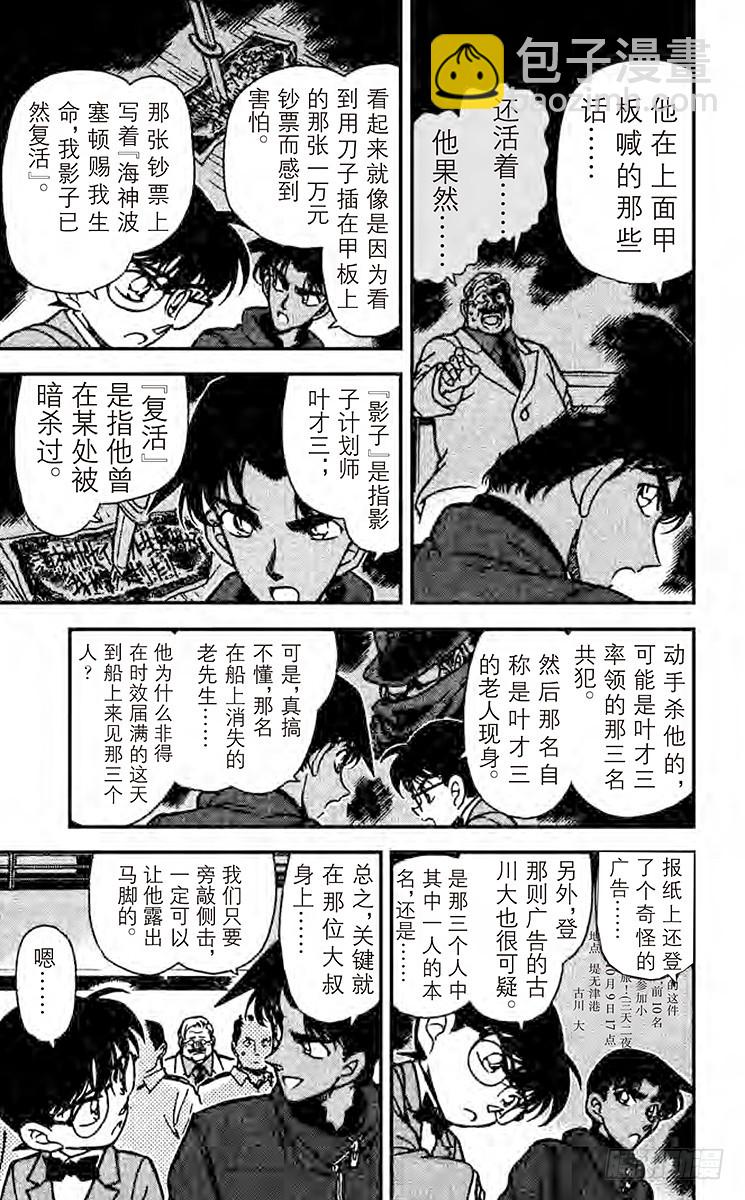 🍟名侦探柯南 FILE.6 意外的标的 第7页