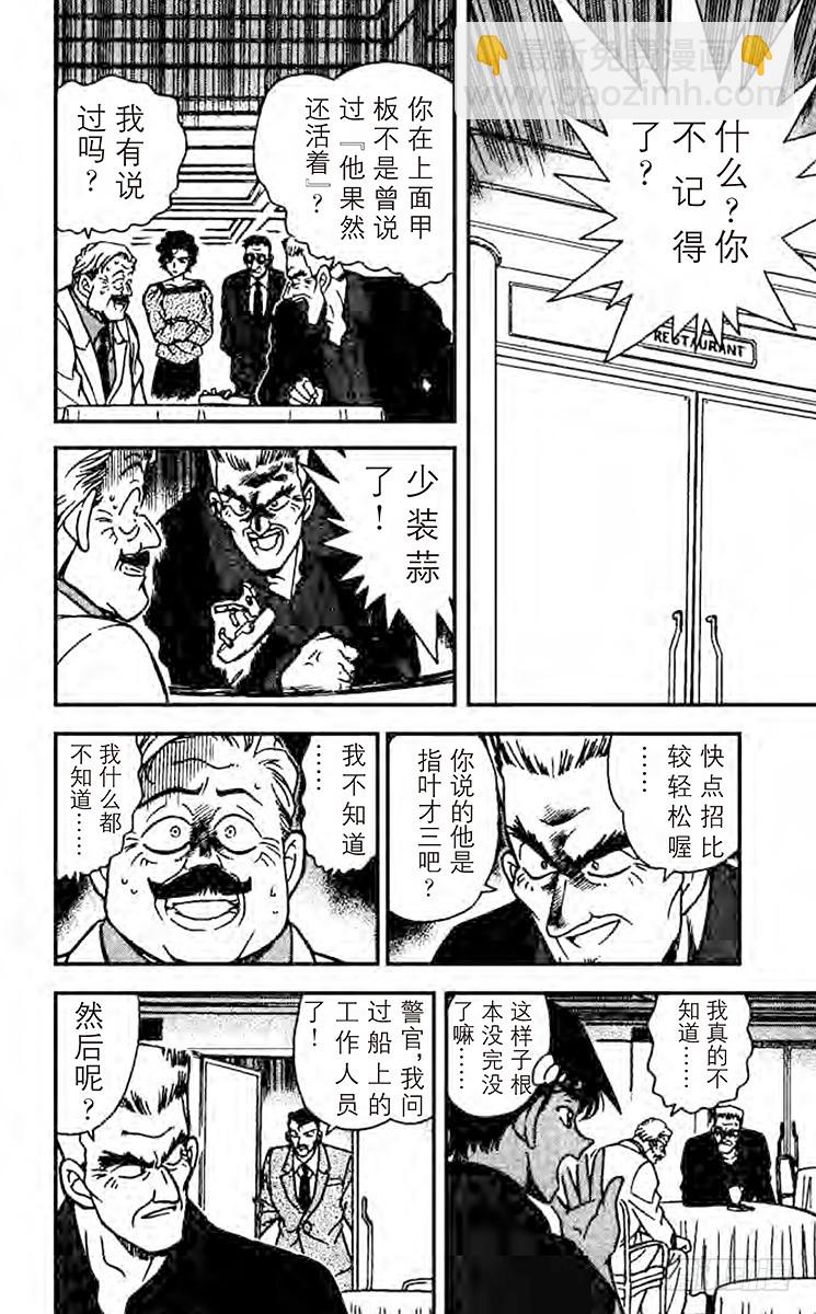 🍟名侦探柯南 FILE.6 意外的标的 第8页