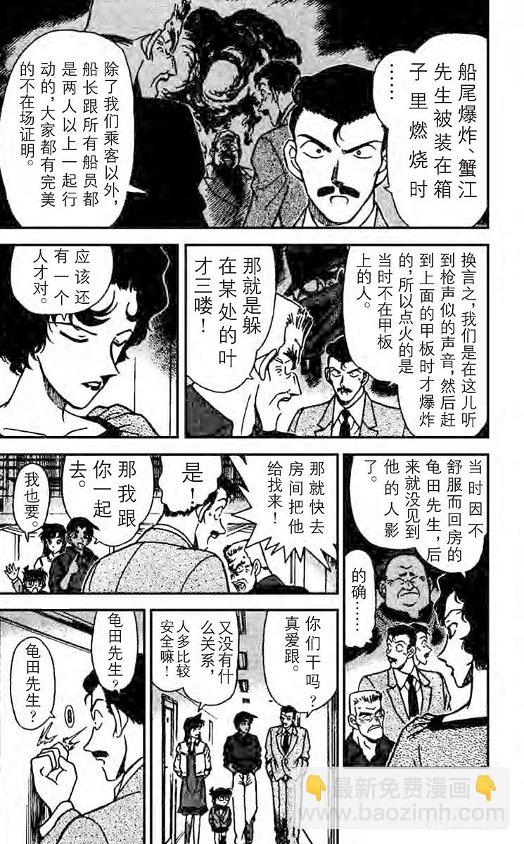 🍟名侦探柯南 FILE.6 意外的标的 第9页