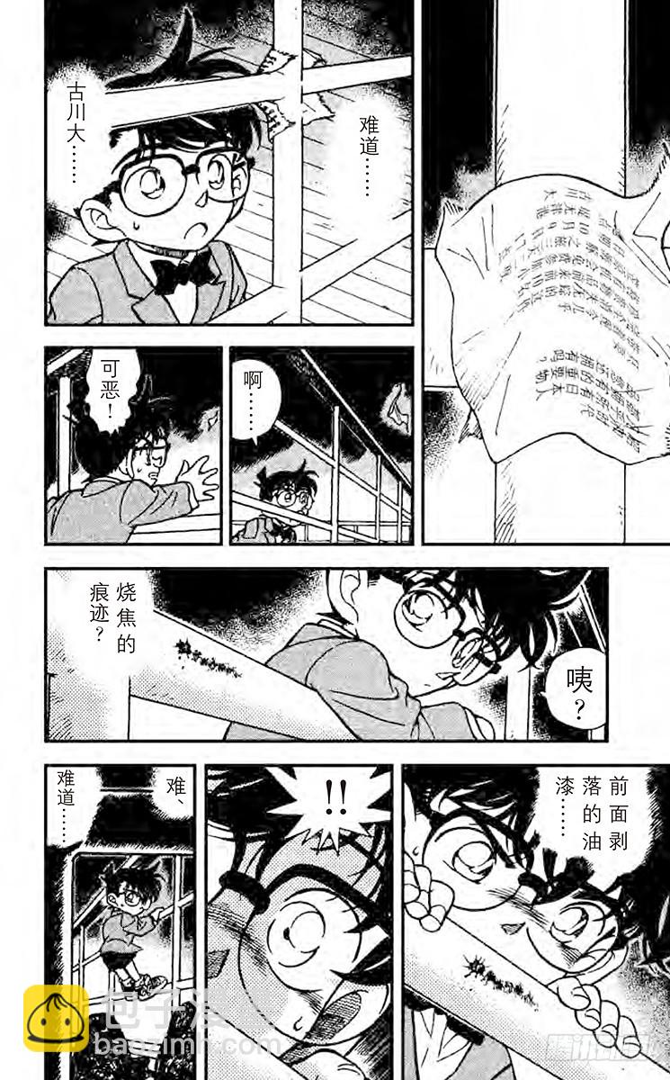 🍟名侦探柯南 FILE.8 这就是真相 第10页
